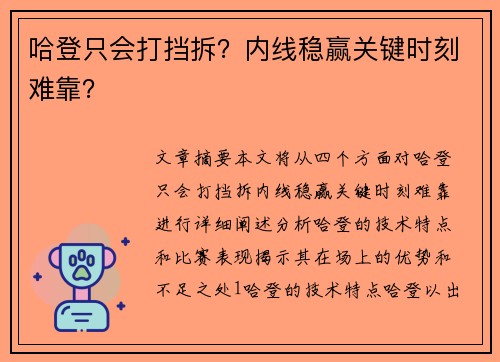 哈登只会打挡拆？内线稳赢关键时刻难靠？